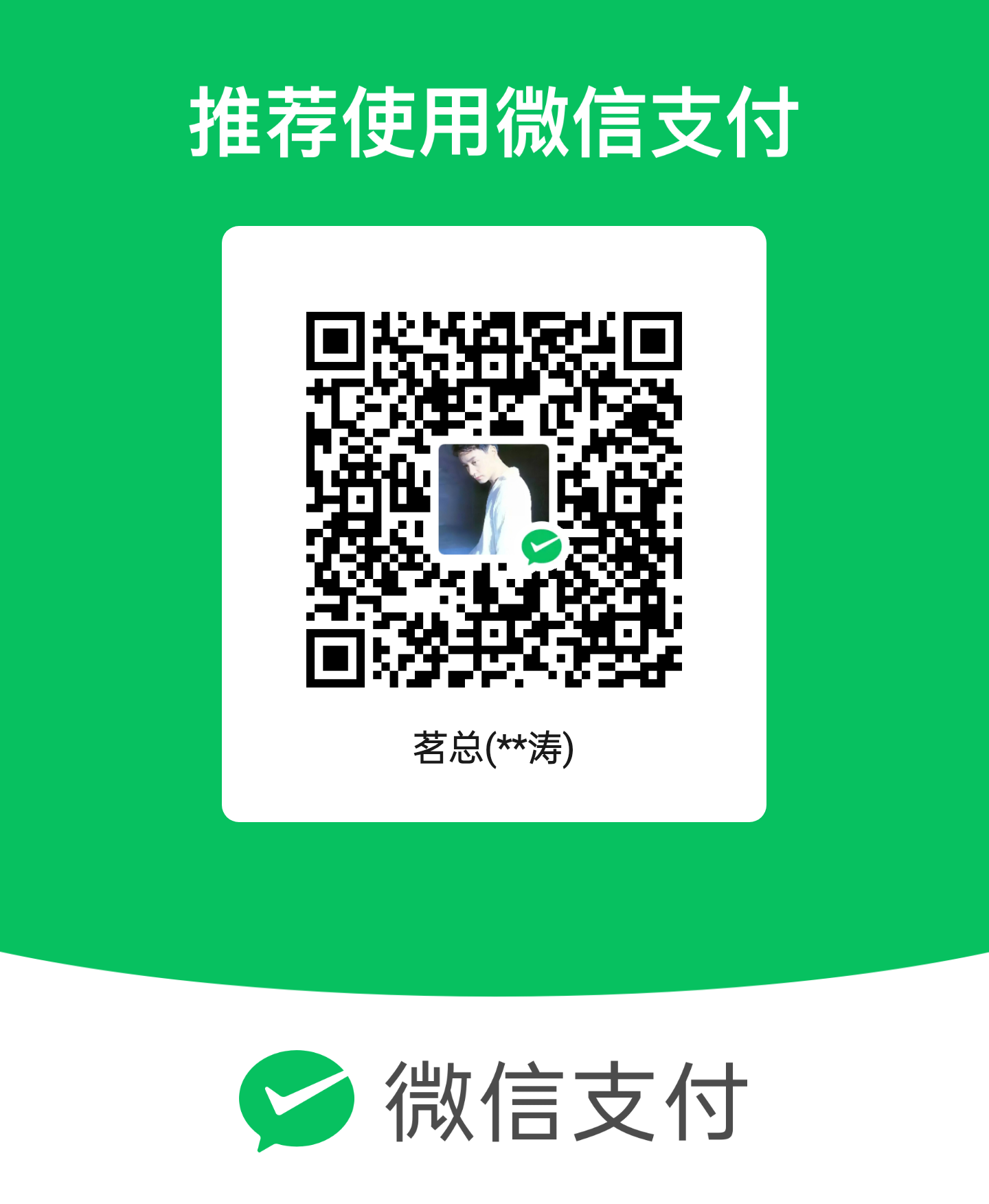 微信支付